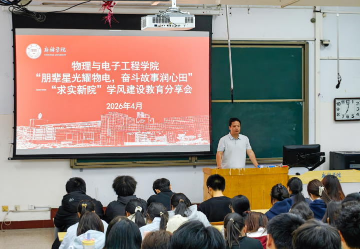 英国上市官网365圆满举办“朋辈星光耀物电，奋斗故事润心田”学风建设分享会