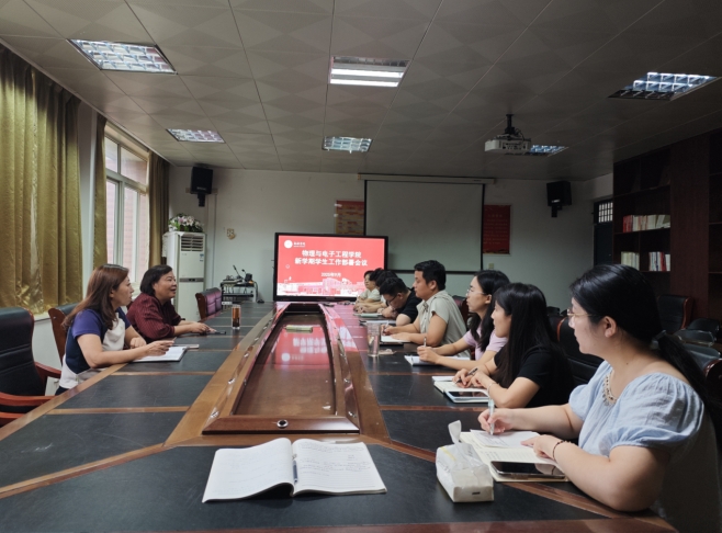 我院召开新学期学生工作部署会议